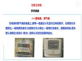 【粤教版】四年级全一册《劳动与技术》第一单元  活动二《学查电表、燃气表、水表》教案+课件