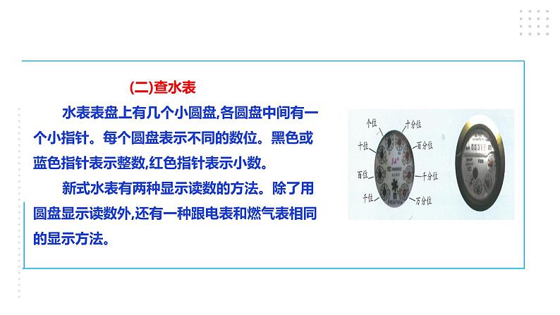 四年级全一册《劳动与技术》第一单元活动2《学查电表、燃气表、水表》课件第7页