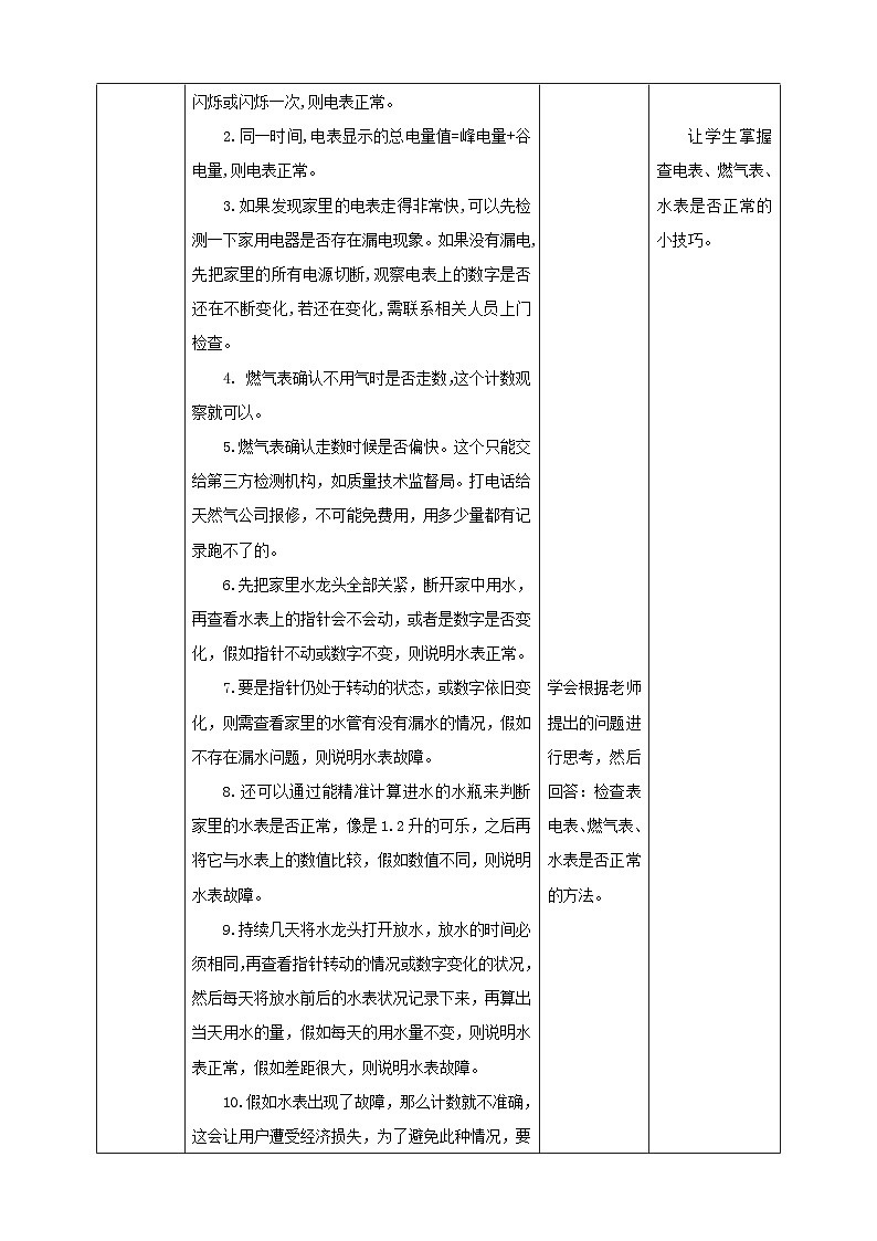 四年级全一册《劳动与技术》第一单元  活动2《学查电表、燃气表、水表》教案第3页