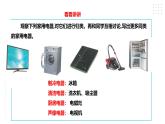 【粤教版】四年级全一册《劳动与技术》第一单元  活动三《学习使用家用电器》教案+课件