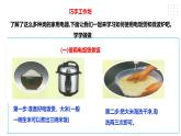 【粤教版】四年级全一册《劳动与技术》第一单元  活动三《学习使用家用电器》教案+课件