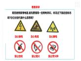 【粤教版】四年级全一册《劳动与技术》第一单元  活动四《规范使用家用电器》教案+课件