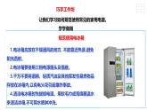 【粤教版】四年级全一册《劳动与技术》第一单元  活动四《规范使用家用电器》教案+课件