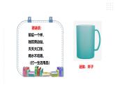 【粤教版】四年级全一册《劳动与技术》第二单元  活动二《泥塑杯子》教案+课件