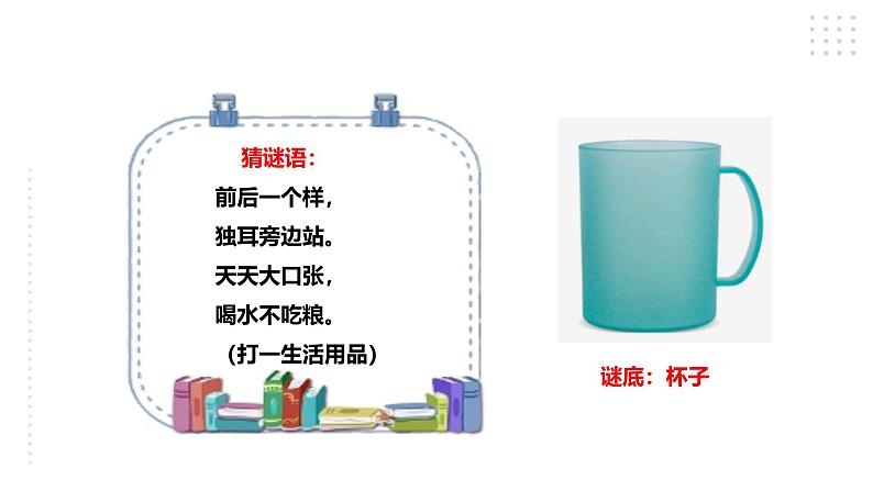 四年级全一册《劳动与技术》第二单元  活动2《泥塑杯子》课件第2页