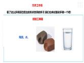 【粤教版】四年级全一册《劳动与技术》第二单元  活动二《泥塑杯子》教案+课件
