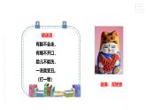 【粤教版】四年级全一册《劳动与技术》第二单元  活动三《可爱的泥娃娃》教案+课件