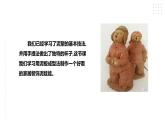 【粤教版】四年级全一册《劳动与技术》第二单元  活动三《可爱的泥娃娃》教案+课件
