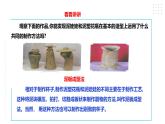 【粤教版】四年级全一册《劳动与技术》第二单元  活动三《可爱的泥娃娃》教案+课件