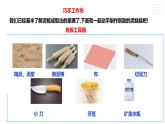 【粤教版】四年级全一册《劳动与技术》第二单元  活动三《可爱的泥娃娃》教案+课件