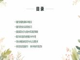 鄂教版小学六年级上册劳技-第1课-我的服饰巧搭配【课件】