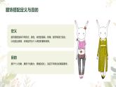 鄂教版小学六年级上册劳技-第1课-我的服饰巧搭配【课件】