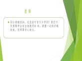 浙教版（劳动）_三年级上册_项目一任务一 小纽扣 自己缝 课件