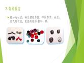 浙教版（劳动）_三年级上册_项目一任务一 小纽扣 自己缝 课件