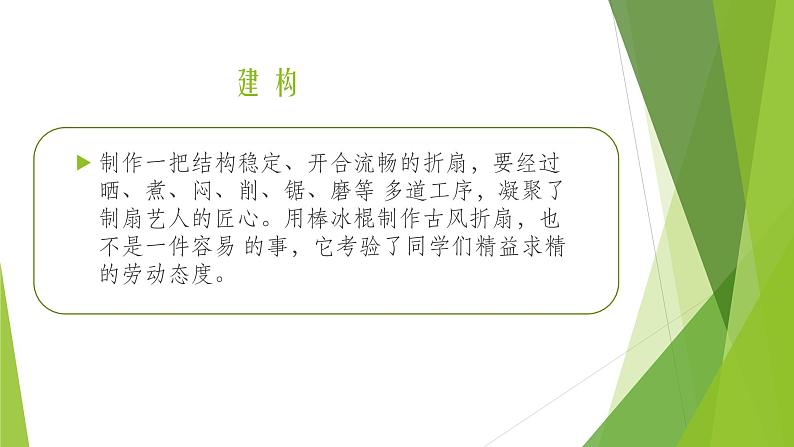 浙教版（劳动）_三年级上册_项目二任务三 古风折扇的制作 课件第2页