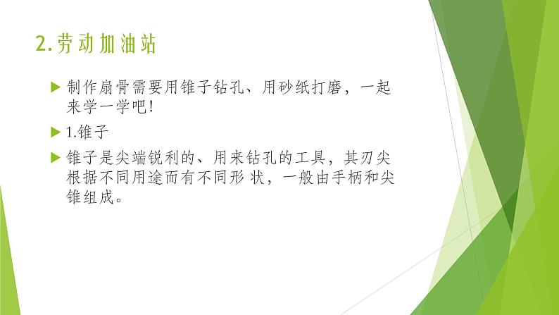 浙教版（劳动）_三年级上册_项目二任务三 古风折扇的制作 课件第4页