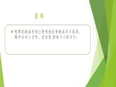 浙教版（劳动）_三年级上册_项目三任务三 商品销售共合作 课件