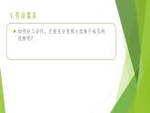 浙教版（劳动）_三年级上册_项目三任务三 商品销售共合作 课件