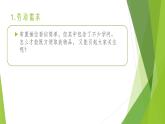 浙教版（劳动）_三年级上册_项目三任务二 摆摊位置我能行 课件