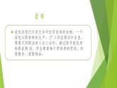浙教版（劳动）_三年级上册_项目四任务一 探寻面包里的职业劳动 课件