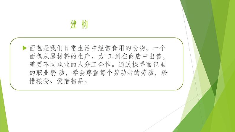 浙教版（劳动）_三年级上册_项目四任务一 探寻面包里的职业劳动 课件第2页