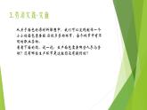 浙教版（劳动）_三年级上册_项目四任务一 探寻面包里的职业劳动 课件