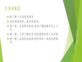 浙教版（劳动）_三年级上册_项目四任务三 我是小小营销员 课件