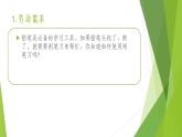 浙教版（劳动）_一年级上册_项目二任务一 铅笔自己削 课件
