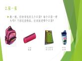 浙教版（劳动）_一年级上册_项目二任务三 整理书包有秘诀 课件