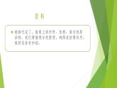 浙教版（劳动）_一年级上册_项目三任务三 餐具我收拾 课件