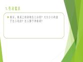 浙教版（劳动）_一年级上册_项目三任务三 餐具我收拾 课件