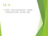 浙教版（劳动）_一年级上册_项目三任务三 餐具我收拾 课件