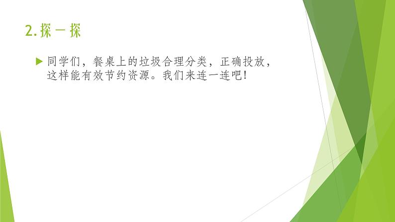 浙教版（劳动）_一年级上册_项目三任务三 餐具我收拾 课件第4页