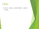 浙教版（劳动）_一年级上册_项目四任务三 水培植物我养护 课件