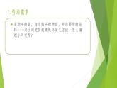 浙教版（劳动）_四年级上册_项目二任务一 小网兜 我来编 课件