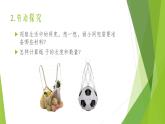 浙教版（劳动）_四年级上册_项目二任务一 小网兜 我来编 课件