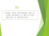 浙教版（劳动）_四年级上册_项目二任务二 平结手链创意多 课件