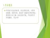 浙教版（劳动）_四年级上册_项目二任务二 平结手链创意多 课件