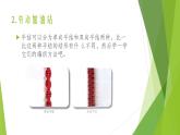 浙教版（劳动）_四年级上册_项目二任务二 平结手链创意多 课件
