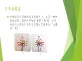 浙教版（劳动）_四年级上册_项目二任务三 吉祥结 传祝福 课件