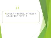 浙教版（劳动）_四年级上册_项目三任务一 金属丝便签夹 课件
