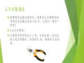 浙教版（劳动）_四年级上册_项目三任务一 金属丝便签夹 课件