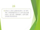 浙教版（劳动）_四年级上册_项目三任务二 迷你盆景小花架 课件