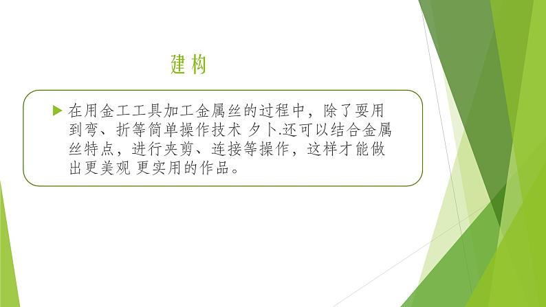 浙教版（劳动）_四年级上册_项目三任务二 迷你盆景小花架 课件第2页