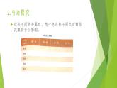 浙教版（劳动）_四年级上册_项目三任务二 迷你盆景小花架 课件