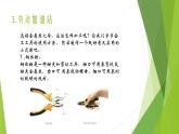浙教版（劳动）_四年级上册_项目三任务二 迷你盆景小花架 课件