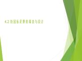 浙教版（劳动）_四年级上册_项目四 任务二 校园标识牌的调查与设计 课件
