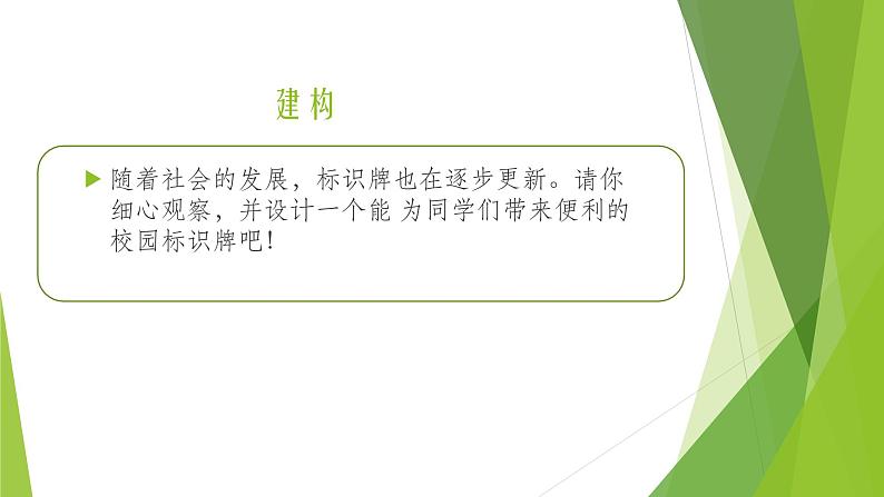 浙教版（劳动）_四年级上册_项目四 任务二 校园标识牌的调查与设计 课件第2页