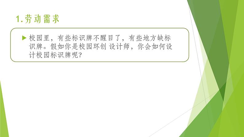 浙教版（劳动）_四年级上册_项目四 任务二 校园标识牌的调查与设计 课件第3页