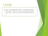 浙教版（劳动）_四年级上册_项目四 任务三 校园标识牌的制作 课件